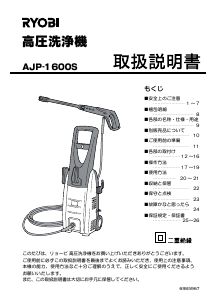 説明書 リョービ AJP-1600S 圧力洗浄機