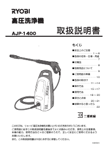 説明書 リョービ AJP-1400 圧力洗浄機