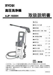 説明書 リョービ AJP-1600H 圧力洗浄機