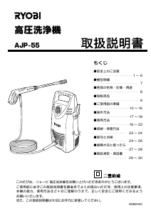説明書 リョービ AJP-55 圧力洗浄機