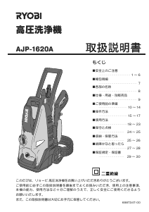 説明書 リョービ AJP-1620A 圧力洗浄機
