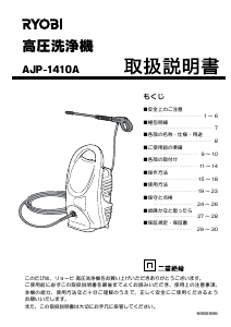 説明書 リョービ AJP-1410A 圧力洗浄機