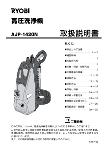 説明書 リョービ AJP-1420N 圧力洗浄機