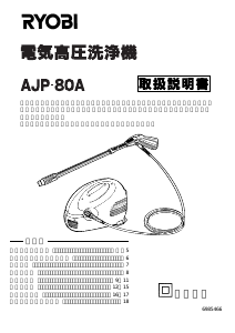 説明書 リョービ AJP-80A 圧力洗浄機