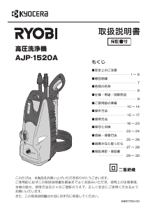 説明書 リョービ AJP-1520A 圧力洗浄機