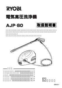 説明書 リョービ AJP-80 圧力洗浄機