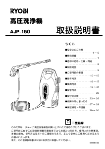 説明書 リョービ AJP-150 圧力洗浄機