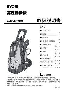 説明書 リョービ AJP-1620C 圧力洗浄機