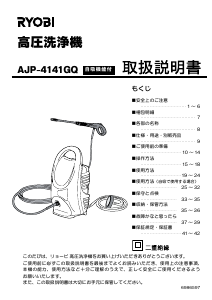 説明書 リョービ AJP-4141GQ 圧力洗浄機