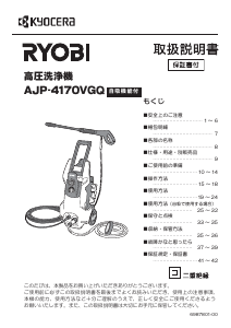 説明書 リョービ AJP-4170VGQ 圧力洗浄機