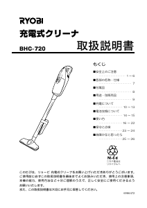 説明書 リョービ BHC-720 掃除機