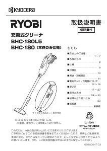 説明書 リョービ BHC-180L5 掃除機