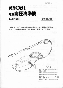 説明書 リョービ AJP-70 圧力洗浄機