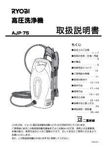 説明書 リョービ AJP-75 圧力洗浄機