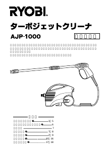 説明書 リョービ AJP-1000 圧力洗浄機