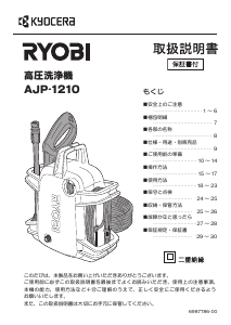 説明書 リョービ AJP-1210 圧力洗浄機