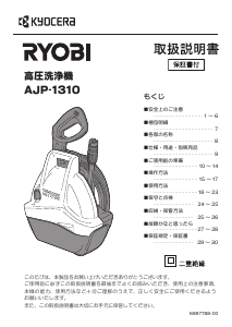 説明書 リョービ AJP-1310 圧力洗浄機