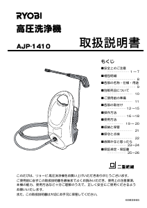 説明書 リョービ AJP-1410 圧力洗浄機