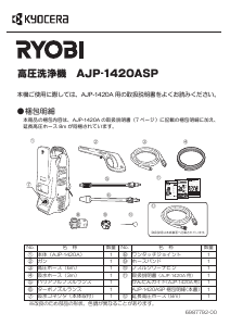 説明書 リョービ AJP-1420ASP 圧力洗浄機