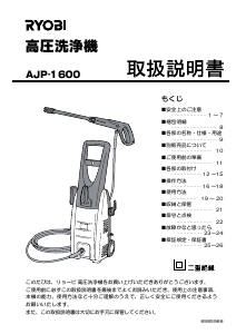 説明書 リョービ AJP-1600 圧力洗浄機