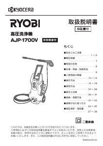 説明書 リョービ AJP-1700V 圧力洗浄機