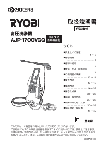 説明書 リョービ AJP-1700VGQ 圧力洗浄機