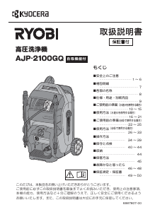 説明書 リョービ AJP-2100GQ 圧力洗浄機