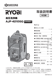説明書 リョービ AJP-4210GQ 圧力洗浄機