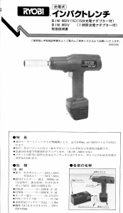 説明書 リョービ BIW-960V インパクトレンチ