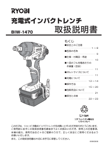 説明書 リョービ BIW-1470 インパクトレンチ