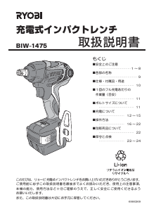 説明書 リョービ BIW-1475 インパクトレンチ