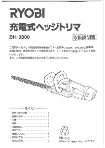 説明書 リョービ BH-3800 ヘッジカッター