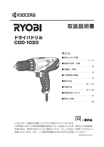 説明書 リョービ CDD-1020 ドリルドライバー