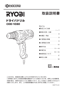 説明書 リョービ CDD-1030 ドリルドライバー