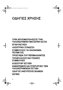 Εγχειρίδιο Bauknecht ETII 6740 NE Εστία κουζίνας