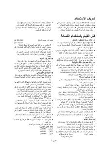 كتيب Bauknecht EK 14 DI غسالة ملابس