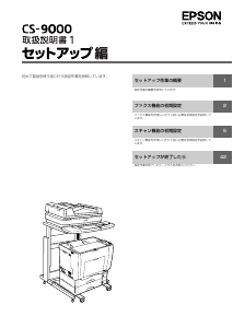 説明書 エプソン CS-9000 プリンター