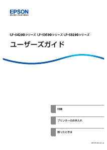 説明書 エプソン LP-S3590 プリンター