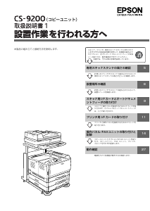 説明書 エプソン CS-9200 プリンター