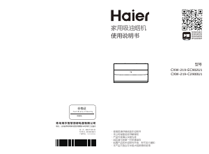 说明书 海尔 CXW-219-EC902U1 抽油烟机
