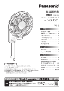 説明書 パナソニック F-GU301 扇風機