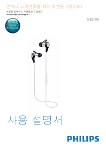사용 설명서 필립스 SHQ7300OR 헤드폰