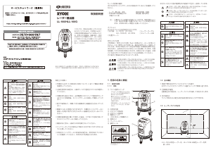 説明書 リョービ HLL-100G レーザー墨出し器