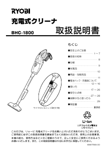 説明書 リョービ BHC-1800 掃除機