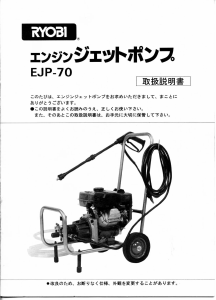 説明書 リョービ EJP-70 圧力洗浄機