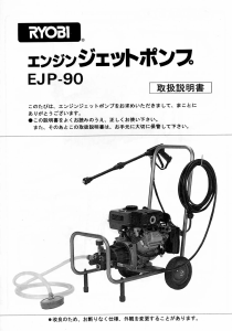 説明書 リョービ EJP-90 圧力洗浄機