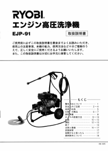 説明書 リョービ EJP-91 圧力洗浄機