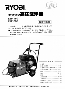 説明書 リョービ EJP-160 圧力洗浄機