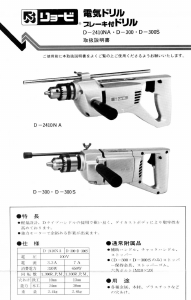 説明書 リョービ D-300 インパクトドリル