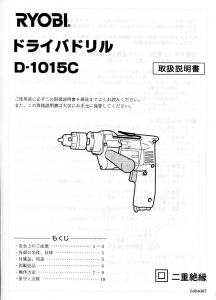 説明書 リョービ D-1015C インパクトドリル